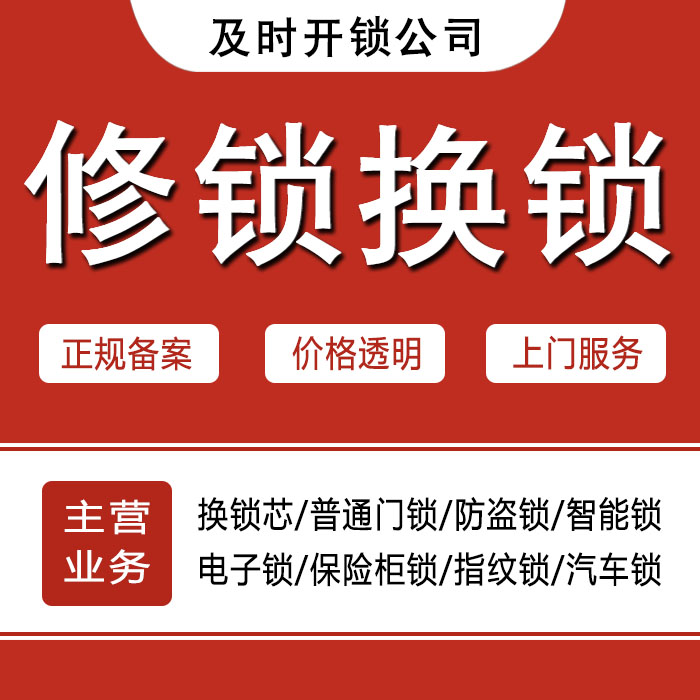 攀枝花24小时上门 [开锁换锁修锁] 防盗门·保险柜·汽车锁